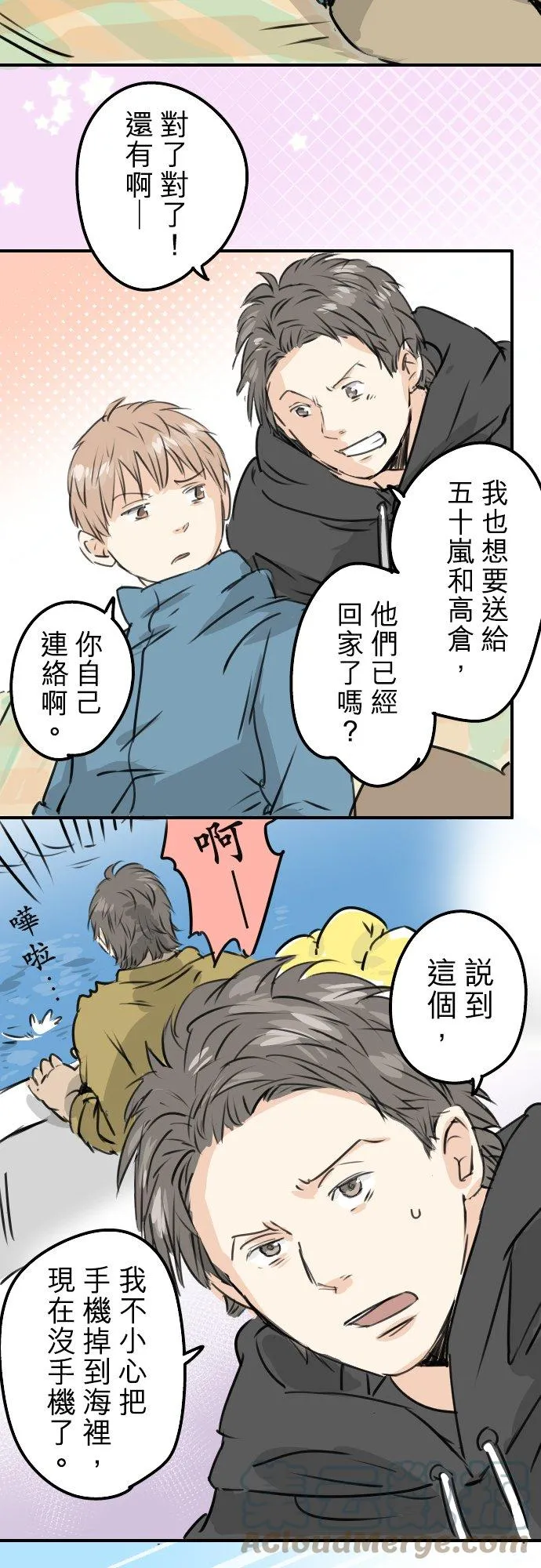 第197话 好像是又好像不是 第7页
