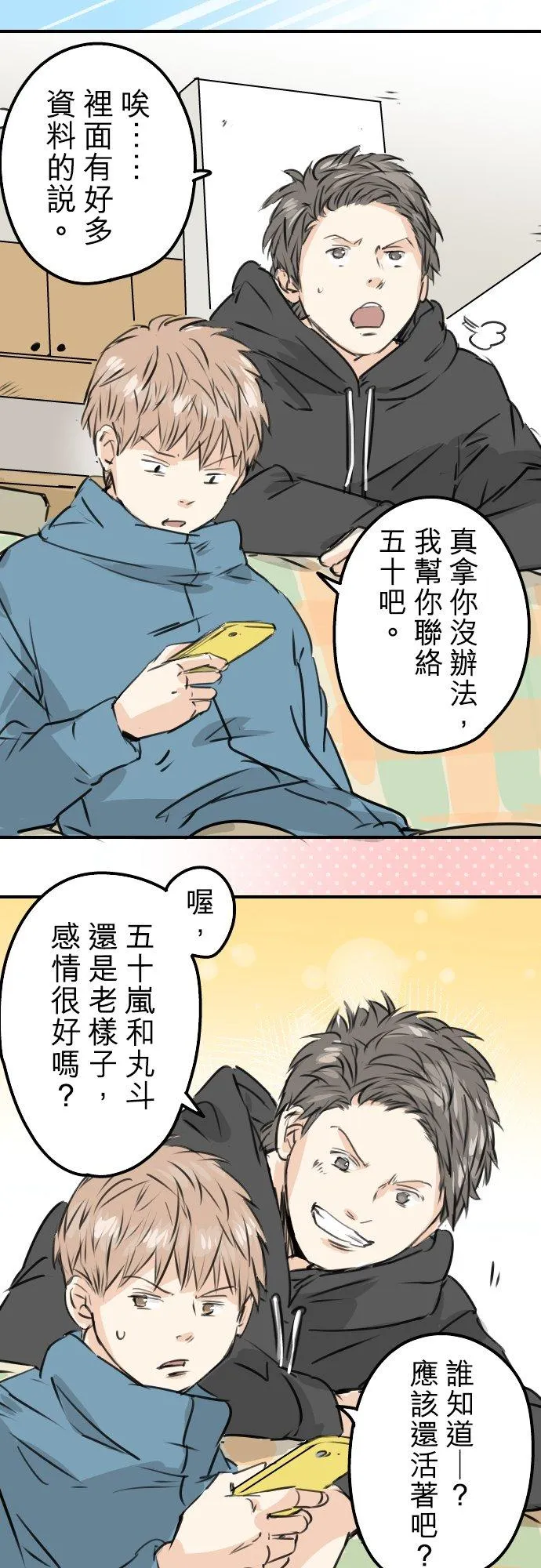 第197话 好像是又好像不是 第8页