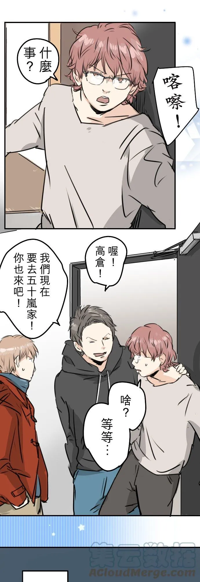 第197话 好像是又好像不是 第11页