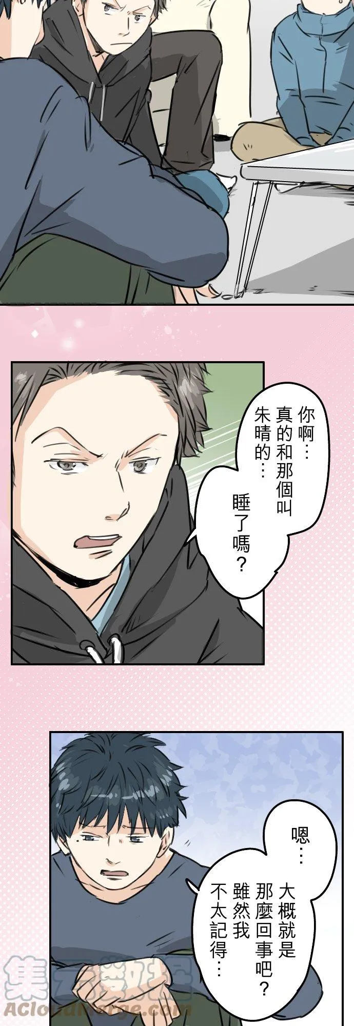 第197话 好像是又好像不是 第13页