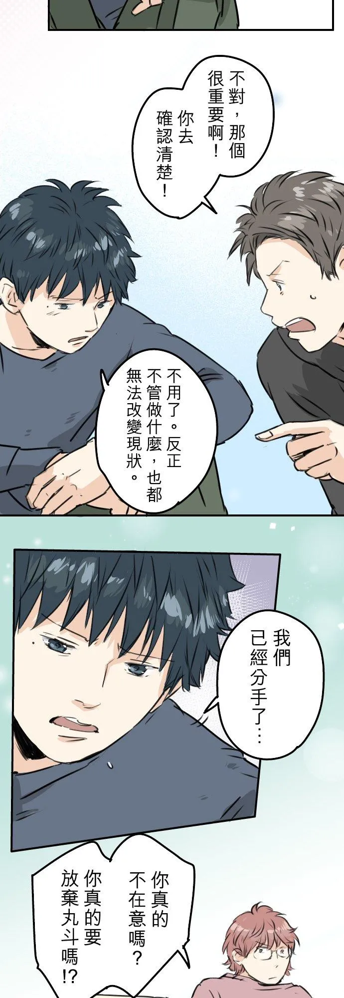 第197话 好像是又好像不是 第14页