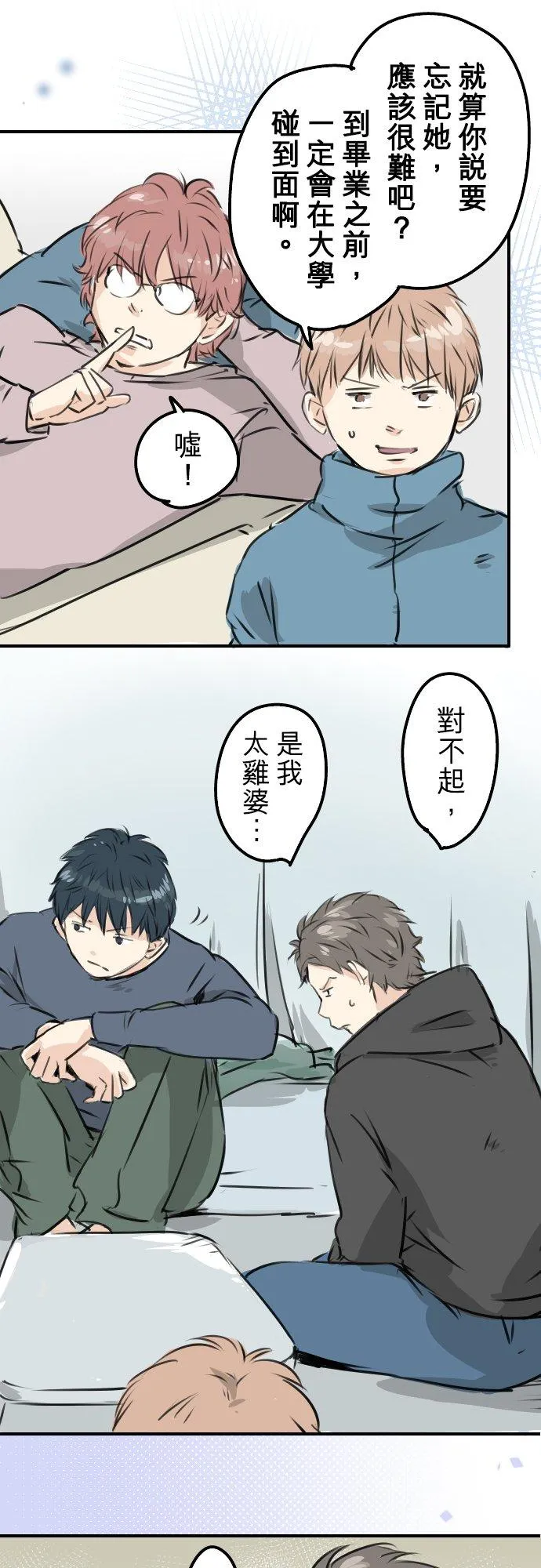 第197话 好像是又好像不是 第16页