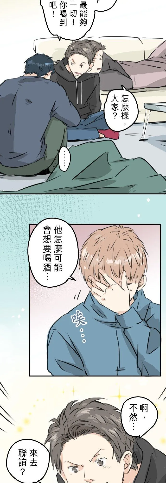 第197话 好像是又好像不是 第18页