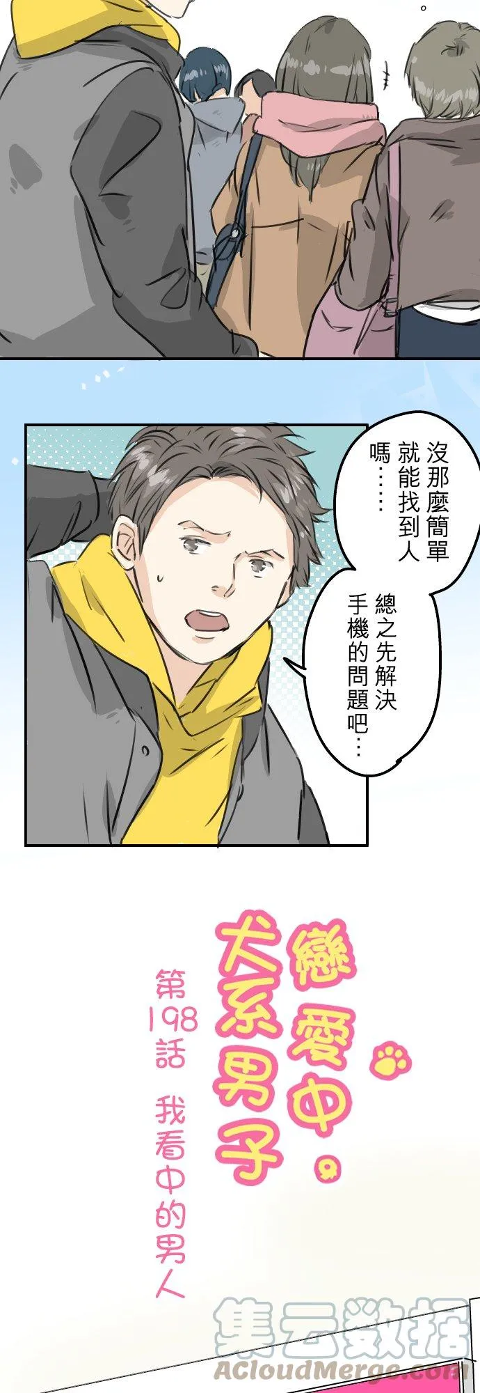第198话 我看中的男人 第3页