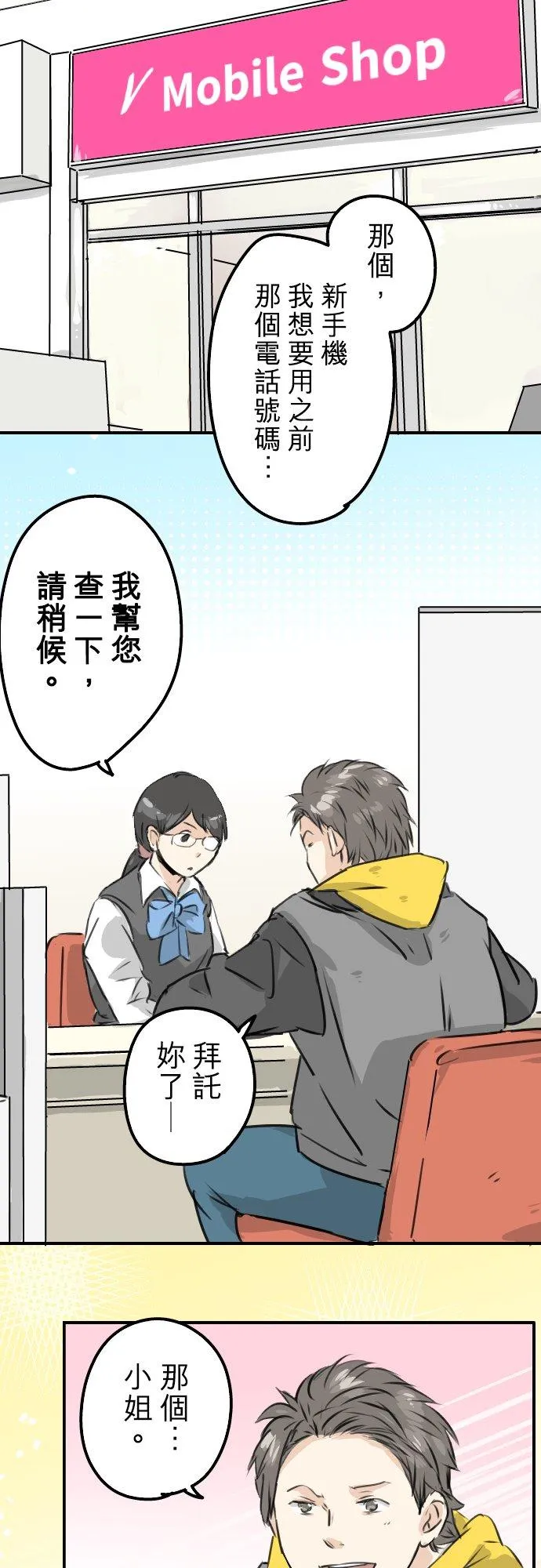 第198话 我看中的男人 第4页