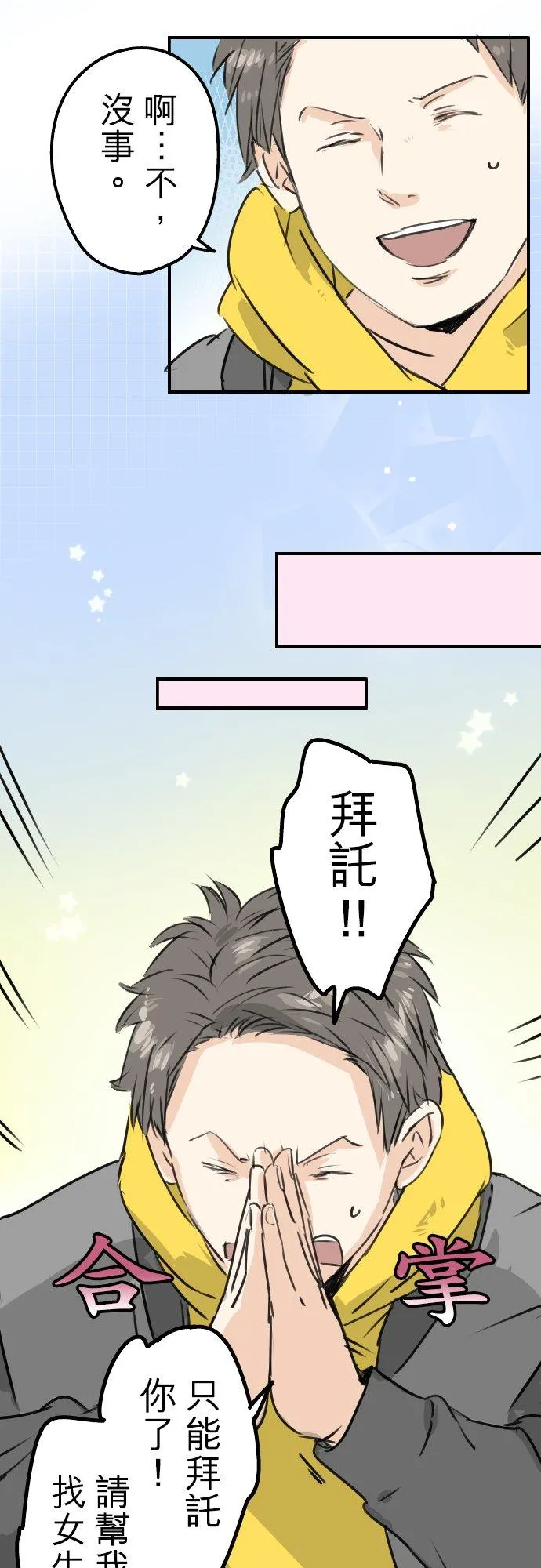 第198话 我看中的男人 第6页