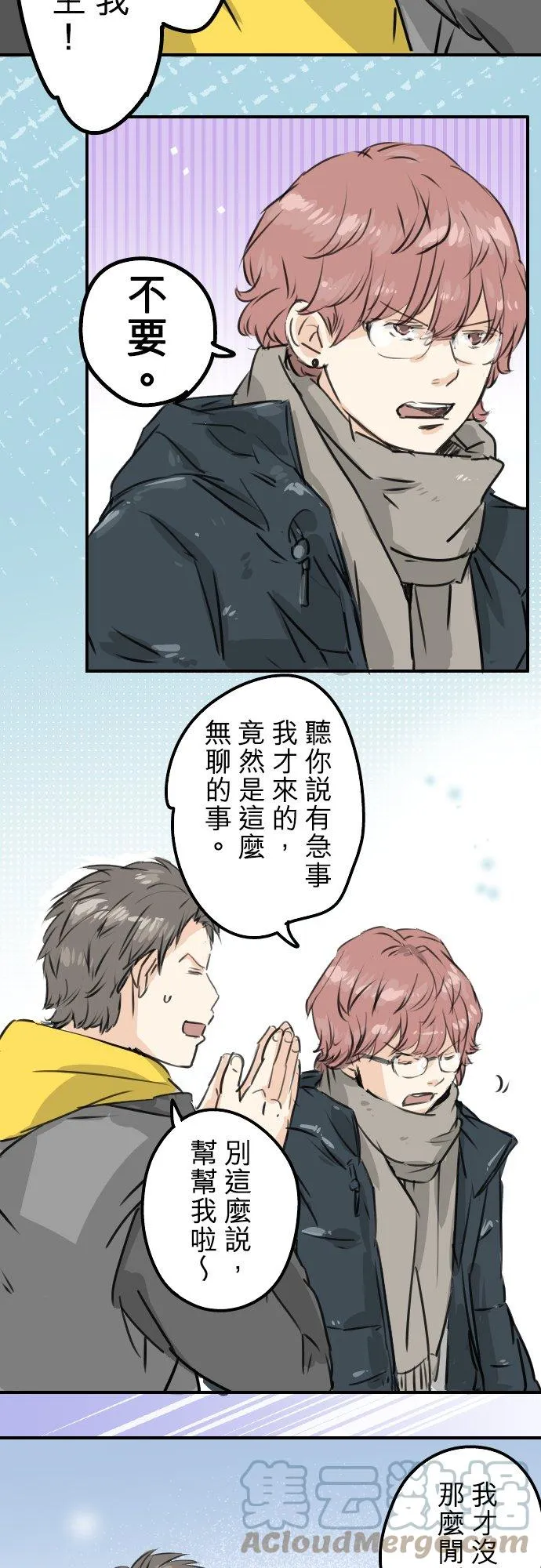第198话 我看中的男人 第7页