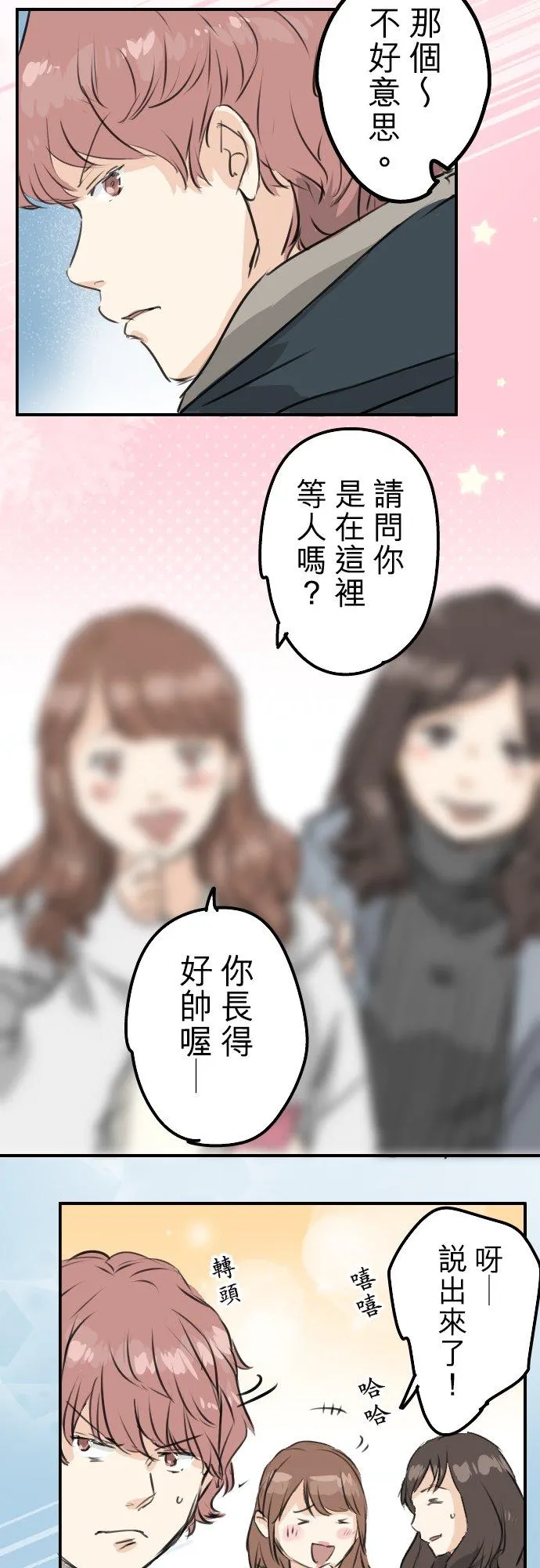 第198话 我看中的男人 第12页