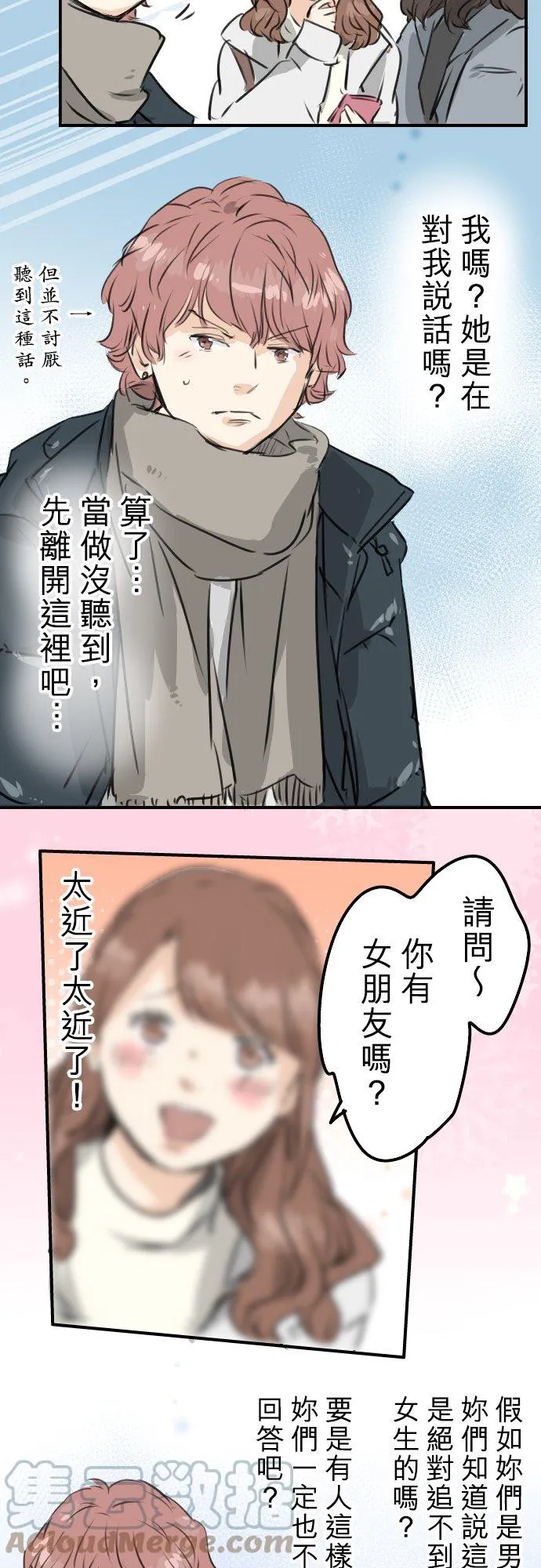第198话 我看中的男人 第13页