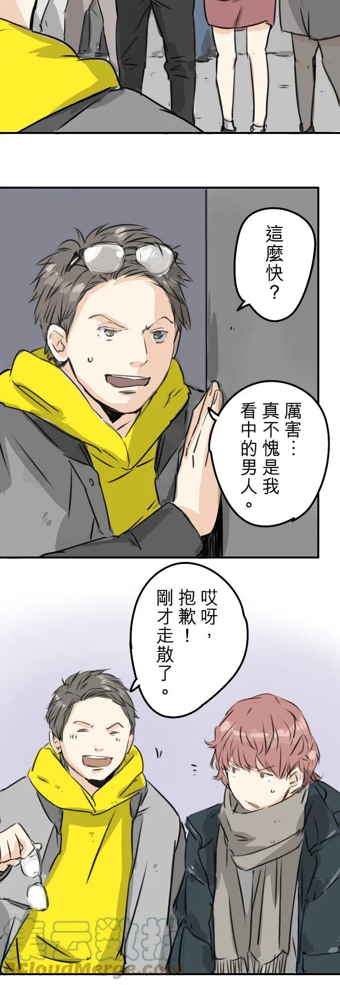 第198话 我看中的男人 第15页