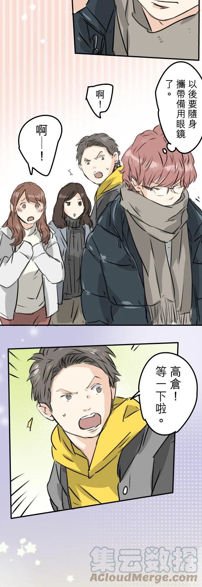 第198话 我看中的男人 第17页