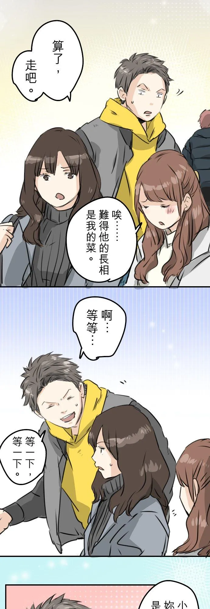 第198话 我看中的男人 第18页