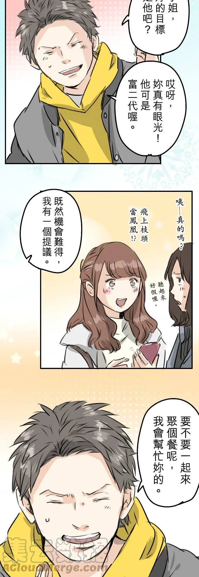 第198话 我看中的男人 第19页