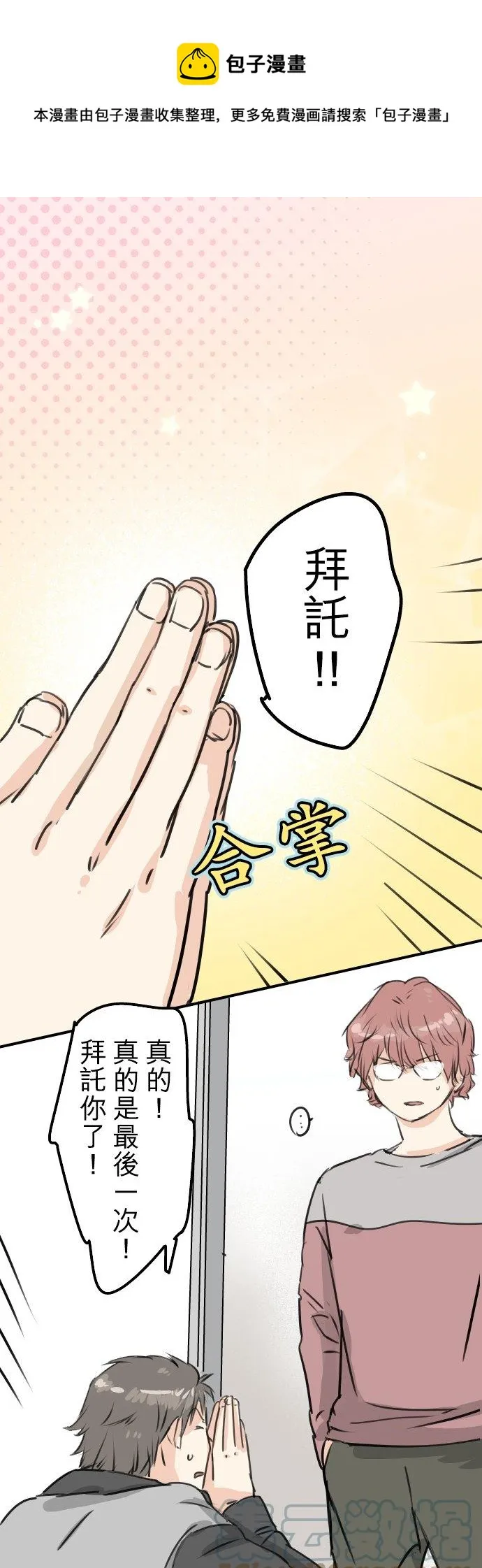 第199话 联谊耶 第1页