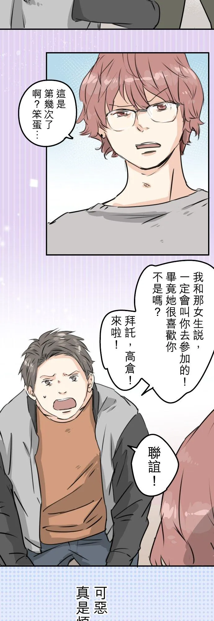 第199话 联谊耶 第2页