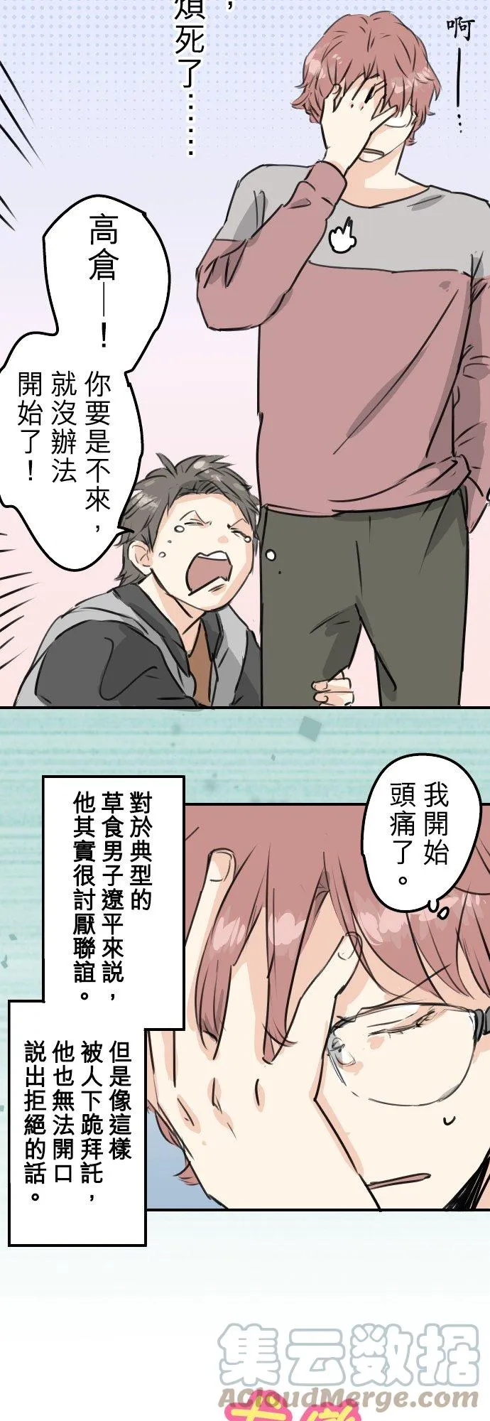 第199话 联谊耶 第3页