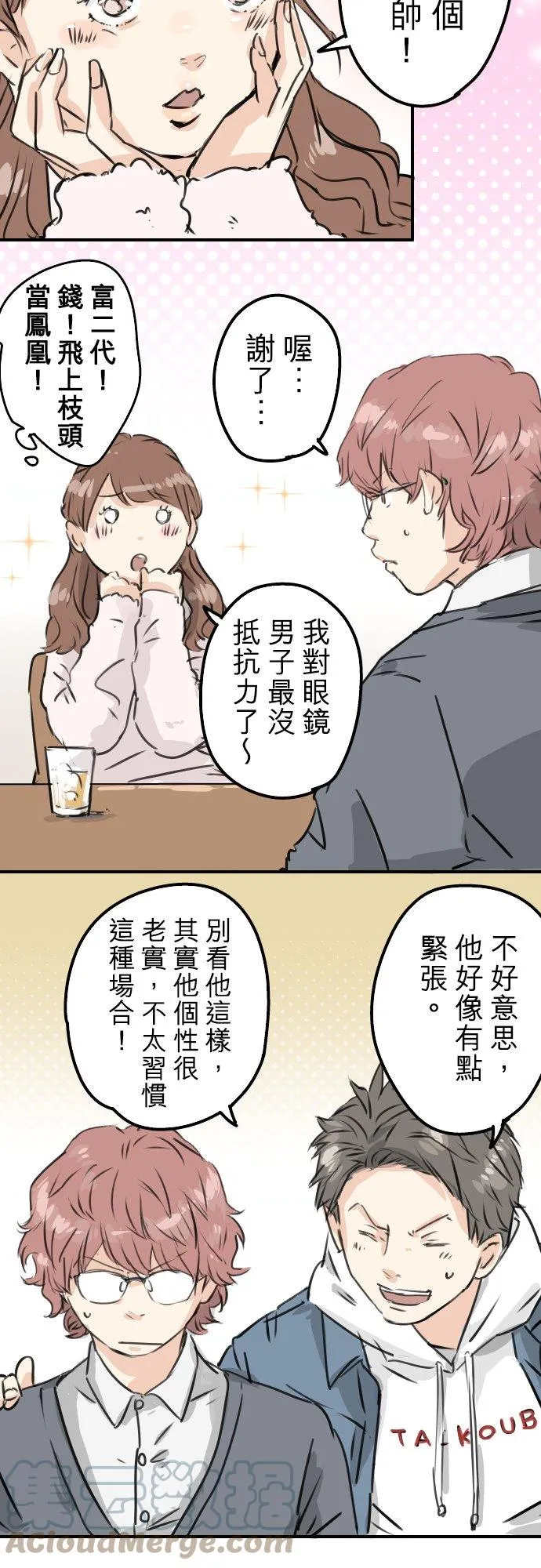 第199话 联谊耶 第5页