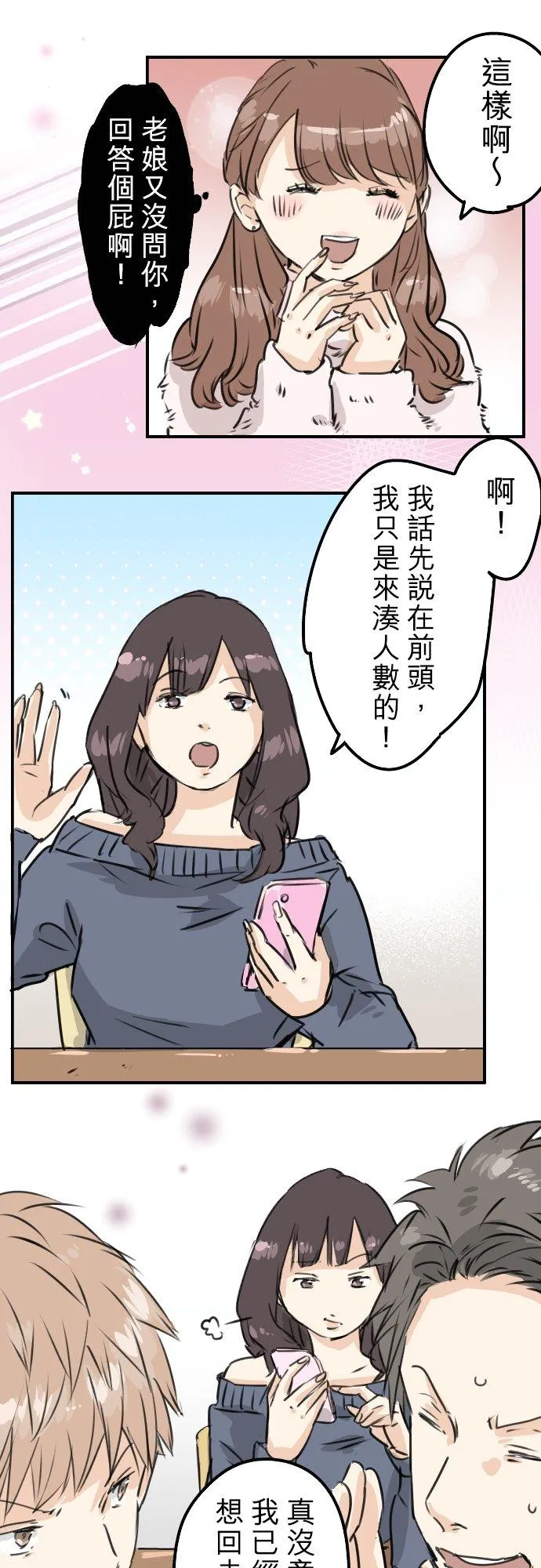 第199话 联谊耶 第6页