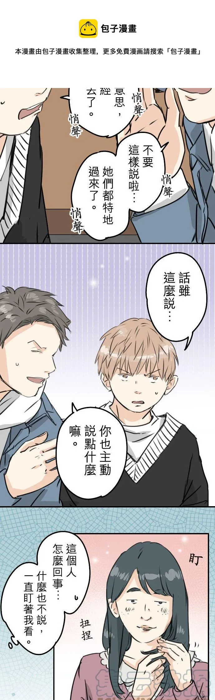 第199话 联谊耶 第7页