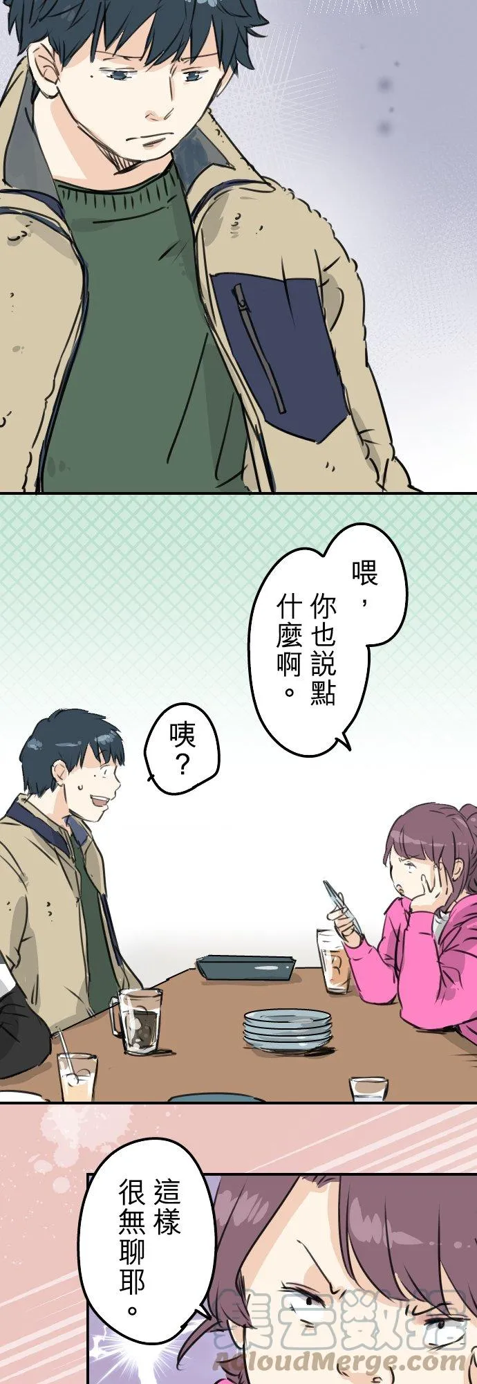 第199话 联谊耶 第9页