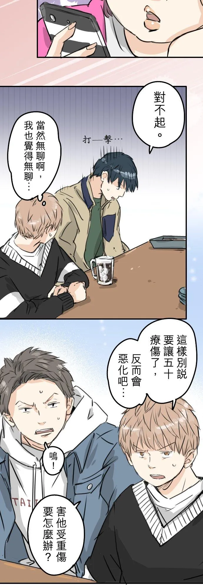 第199话 联谊耶 第10页