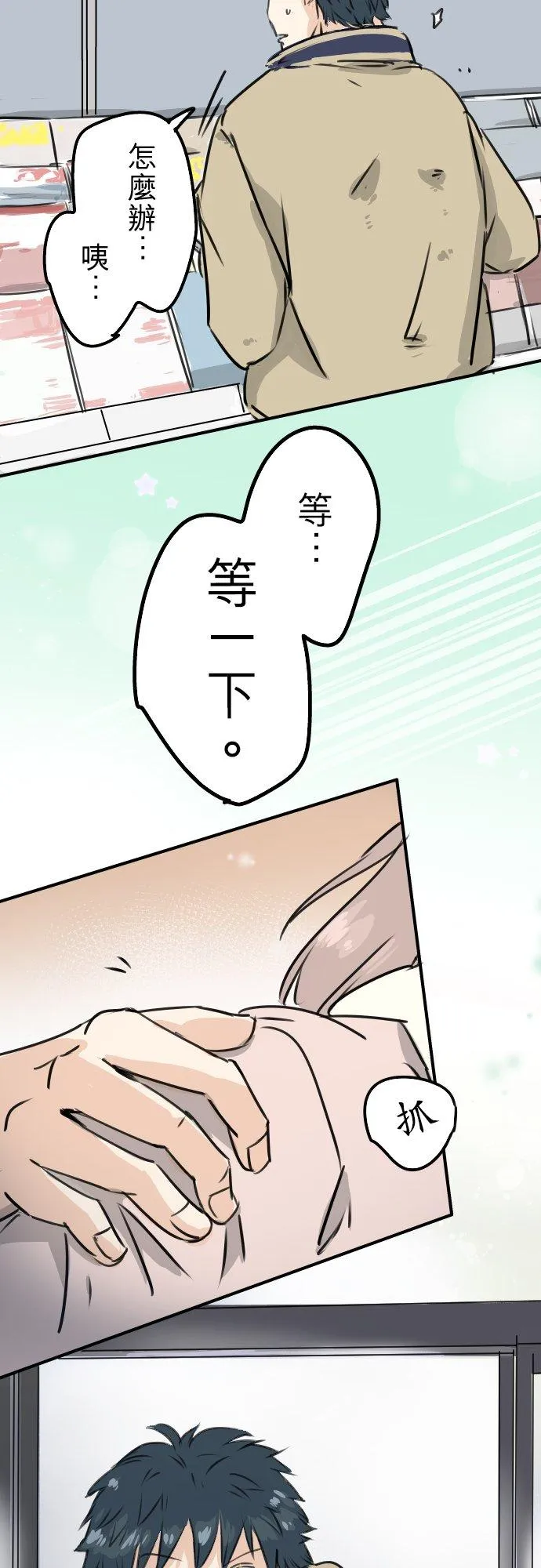 第201话 心在哪里... 第12页