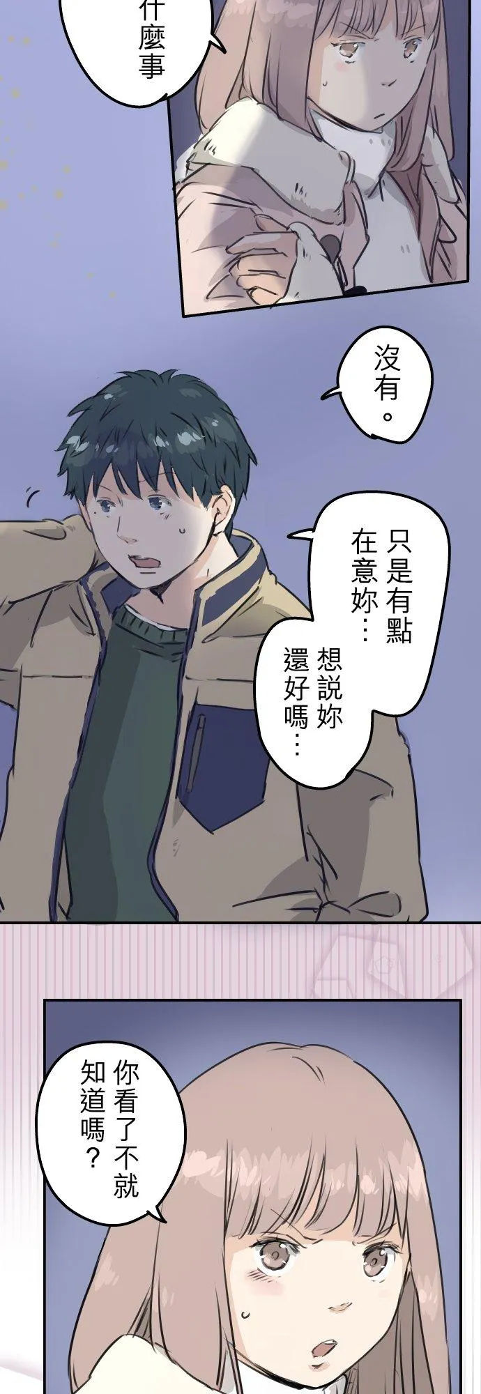 第201话 心在哪里... 第14页