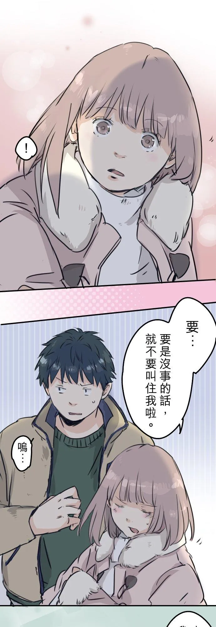 第201话 心在哪里... 第16页
