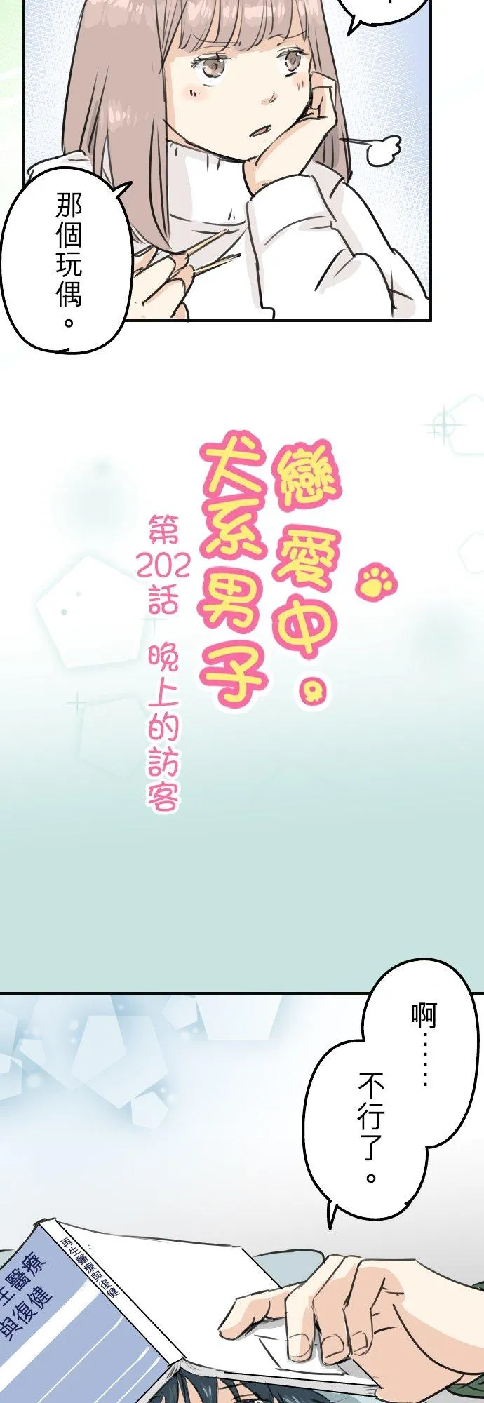 第202话 晚上的访客 第4页