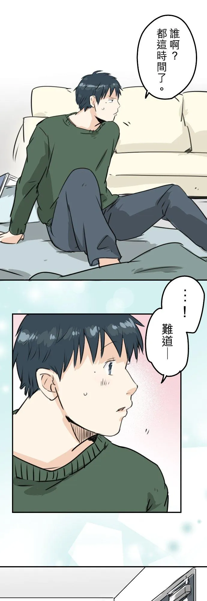 第202话 晚上的访客 第6页