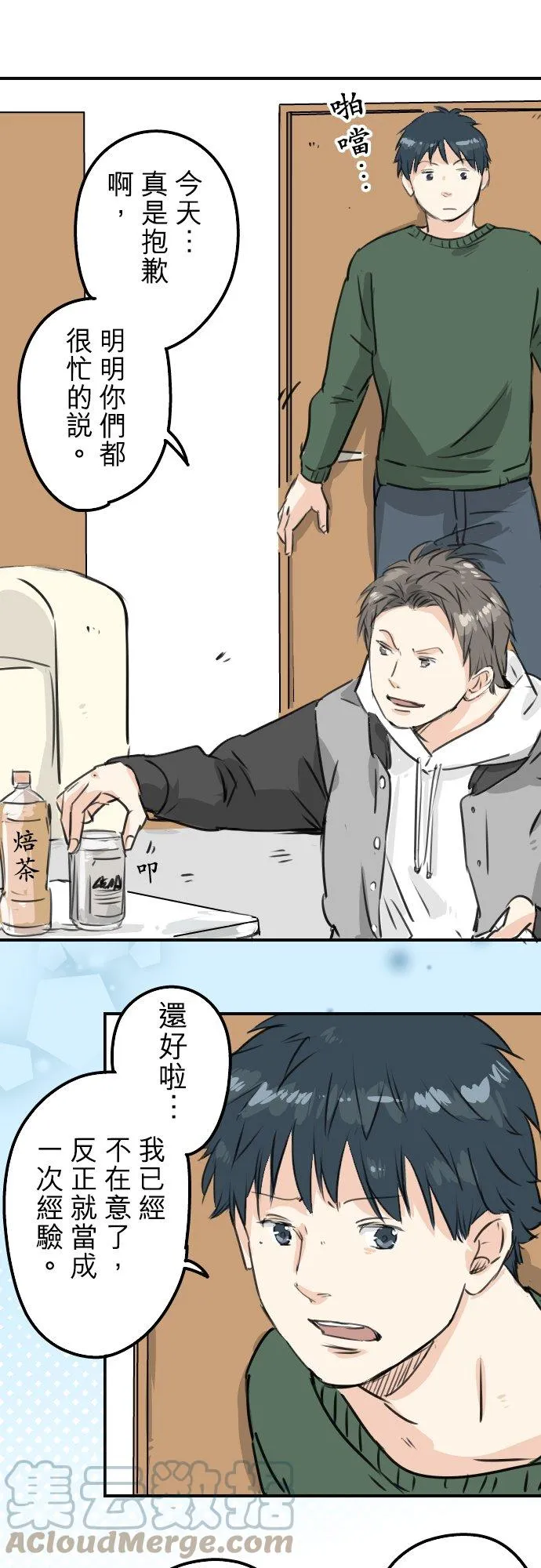 第202话 晚上的访客 第11页