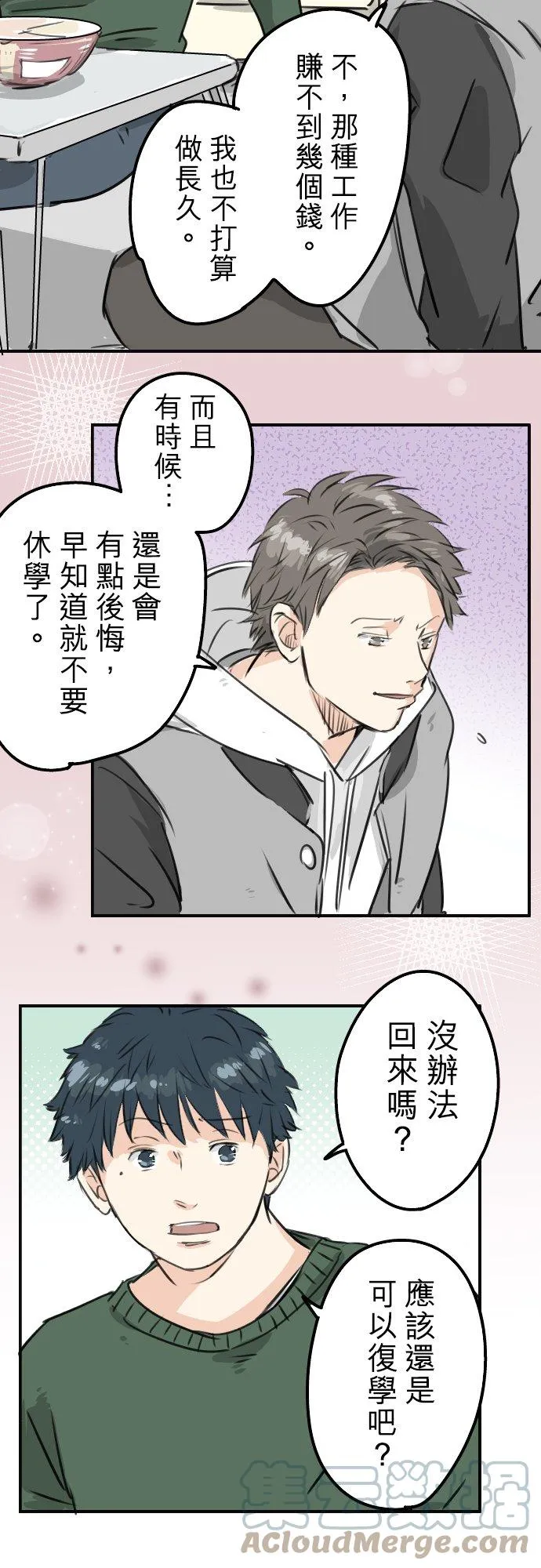 第202话 晚上的访客 第15页