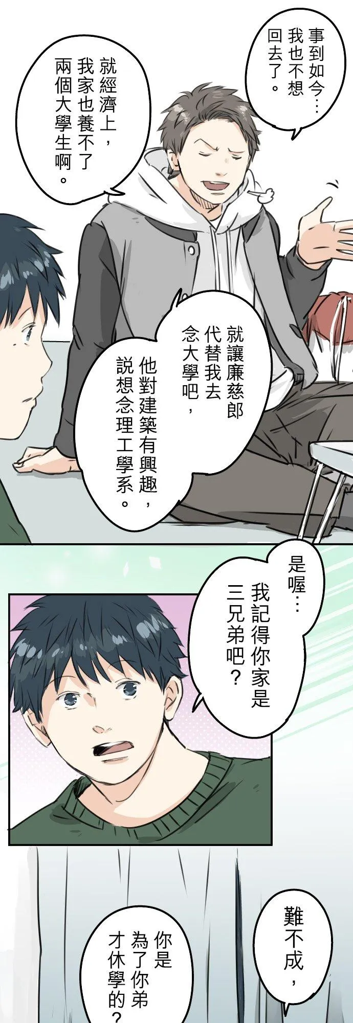 第202话 晚上的访客 第16页