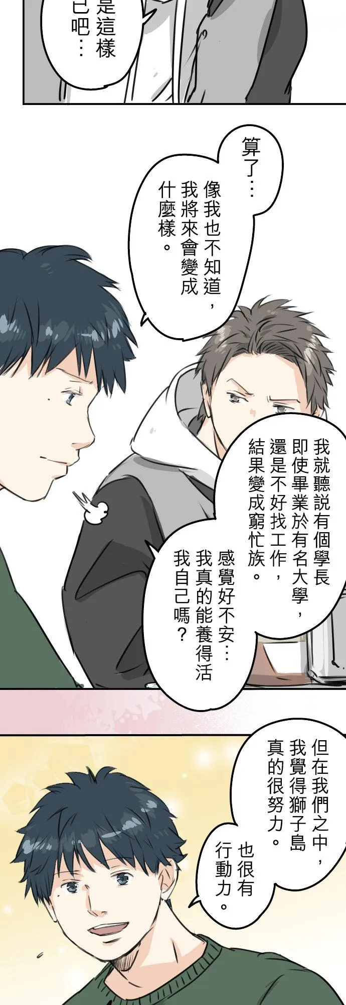 第202话 晚上的访客 第18页