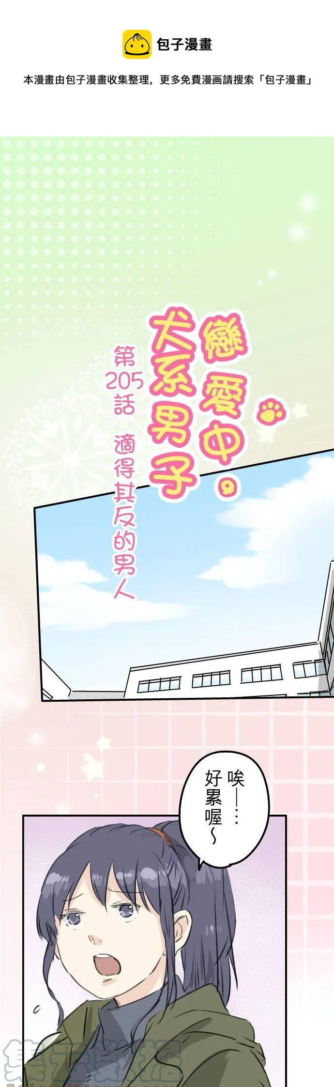 第205话 适得其反的男人 第1页
