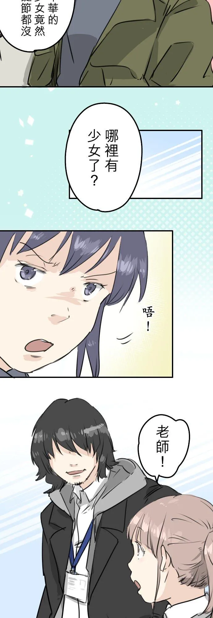 第205话 适得其反的男人 第4页