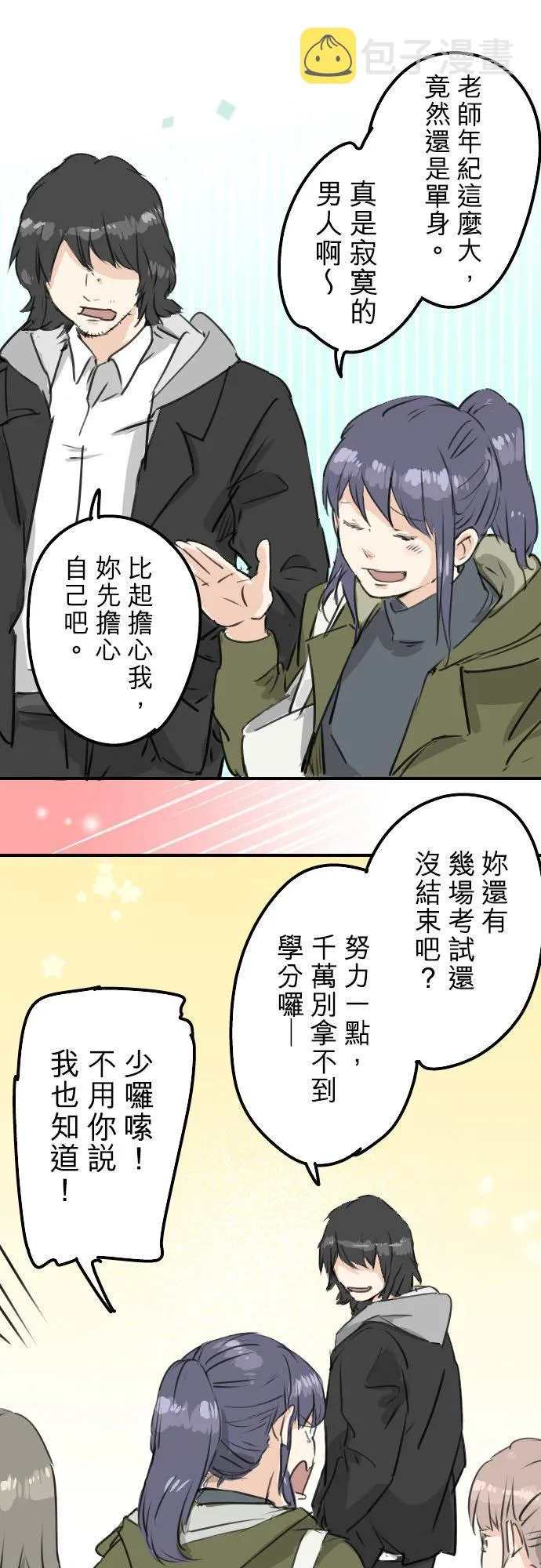第205话 适得其反的男人 第6页