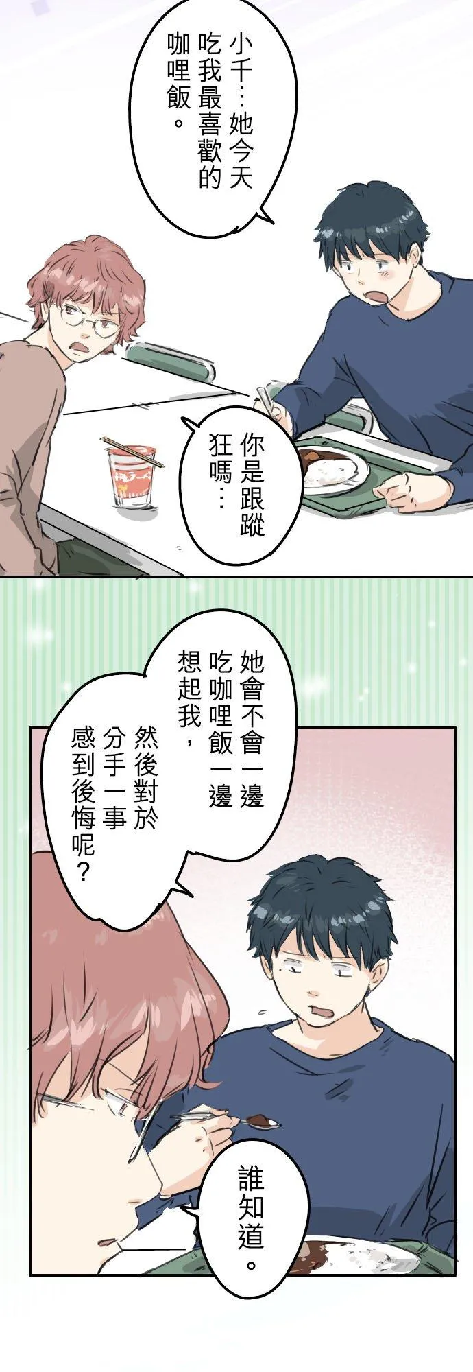 第205话 适得其反的男人 第10页