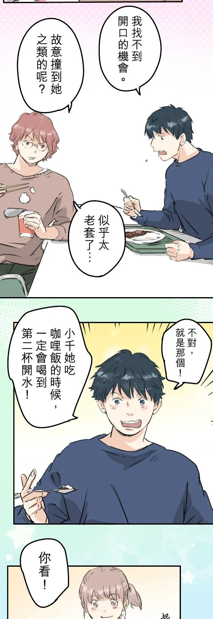 第205话 适得其反的男人 第12页