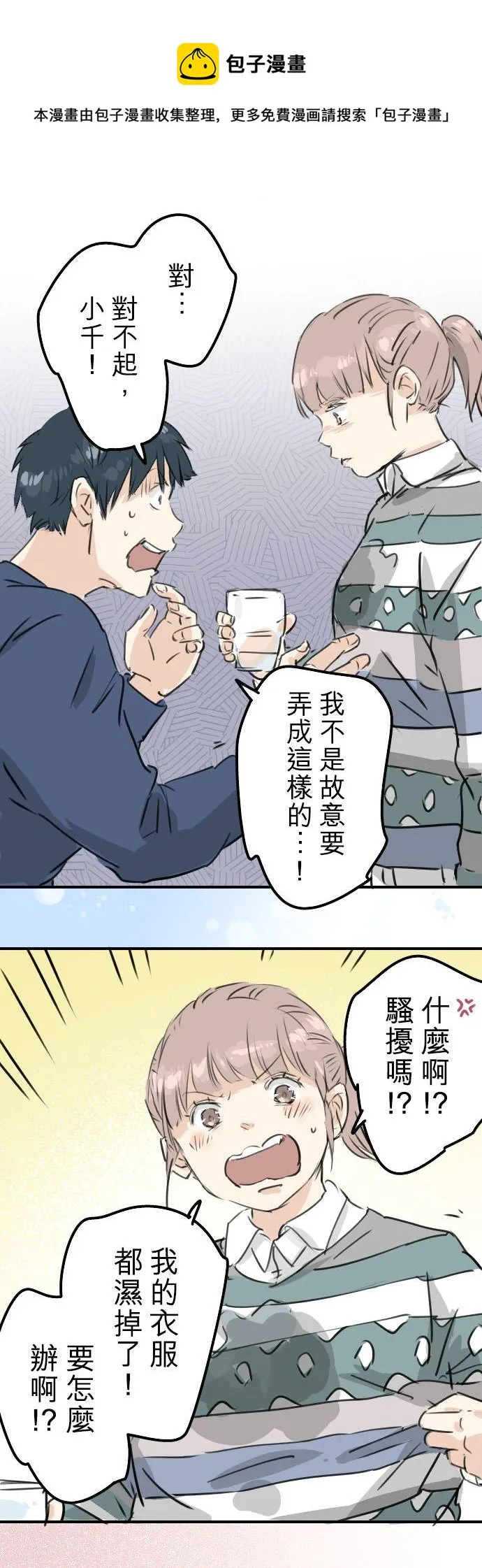 第205话 适得其反的男人 第16页
