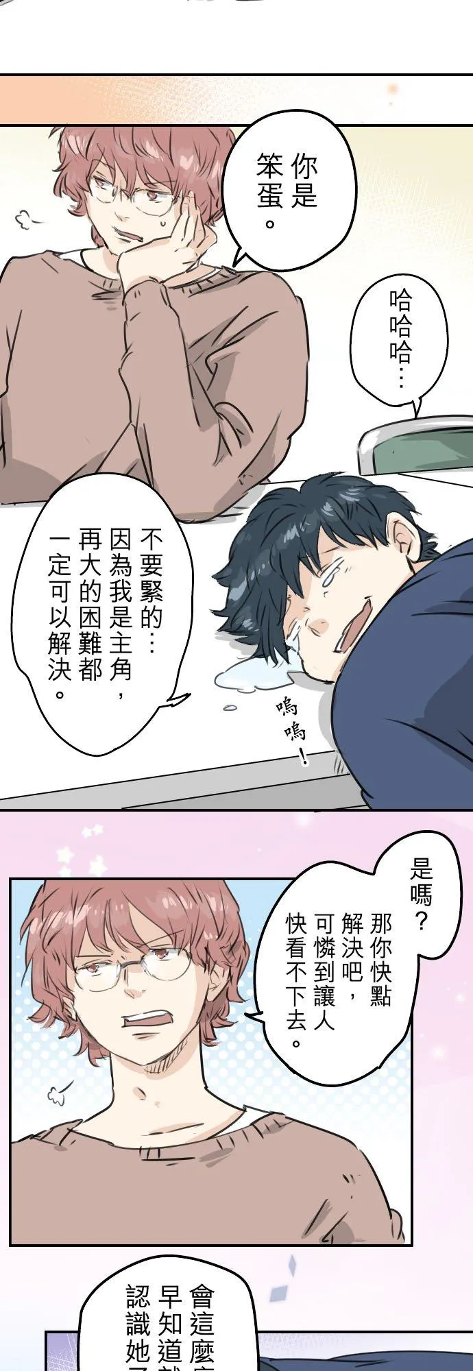 第205话 适得其反的男人 第18页