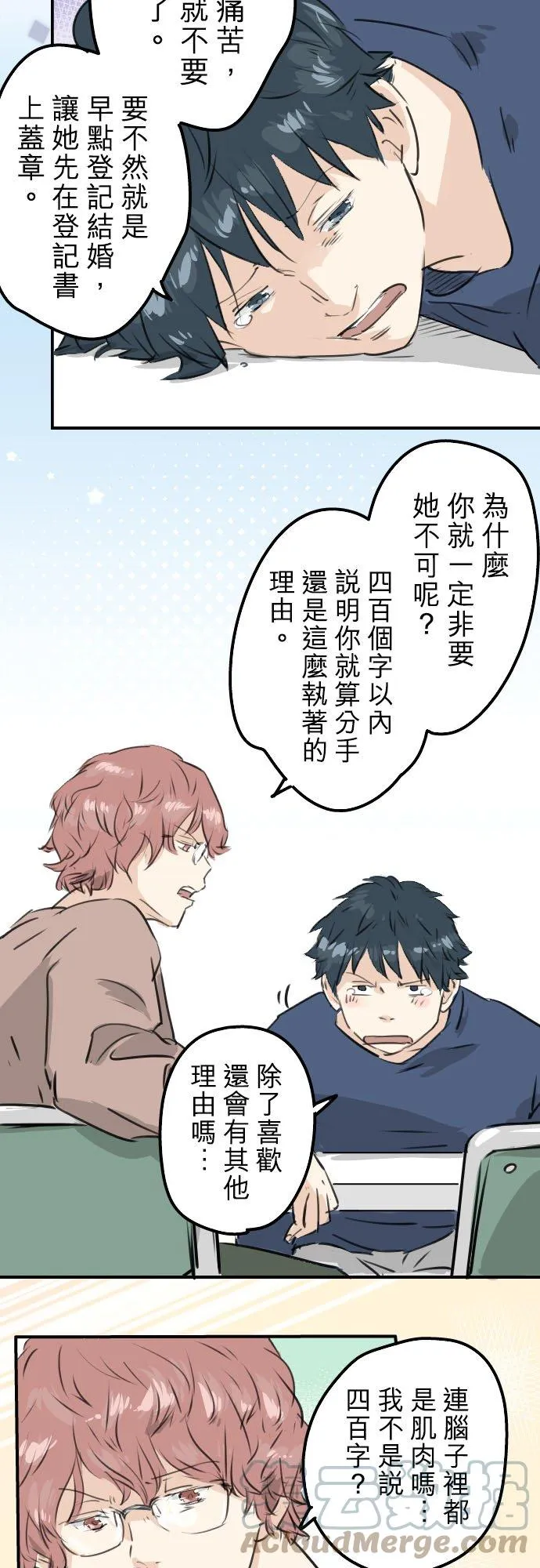 第205话 适得其反的男人 第19页