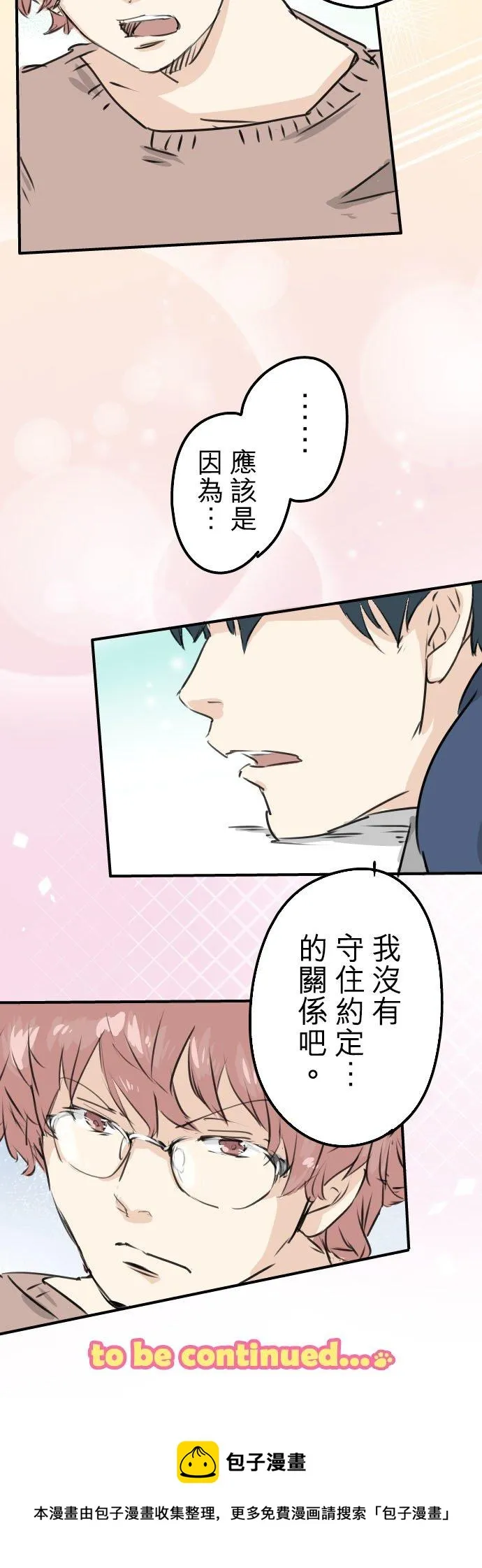第205话 适得其反的男人 第20页