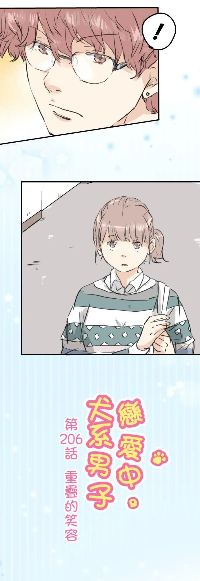 第206话 重叠的笑容 第6页