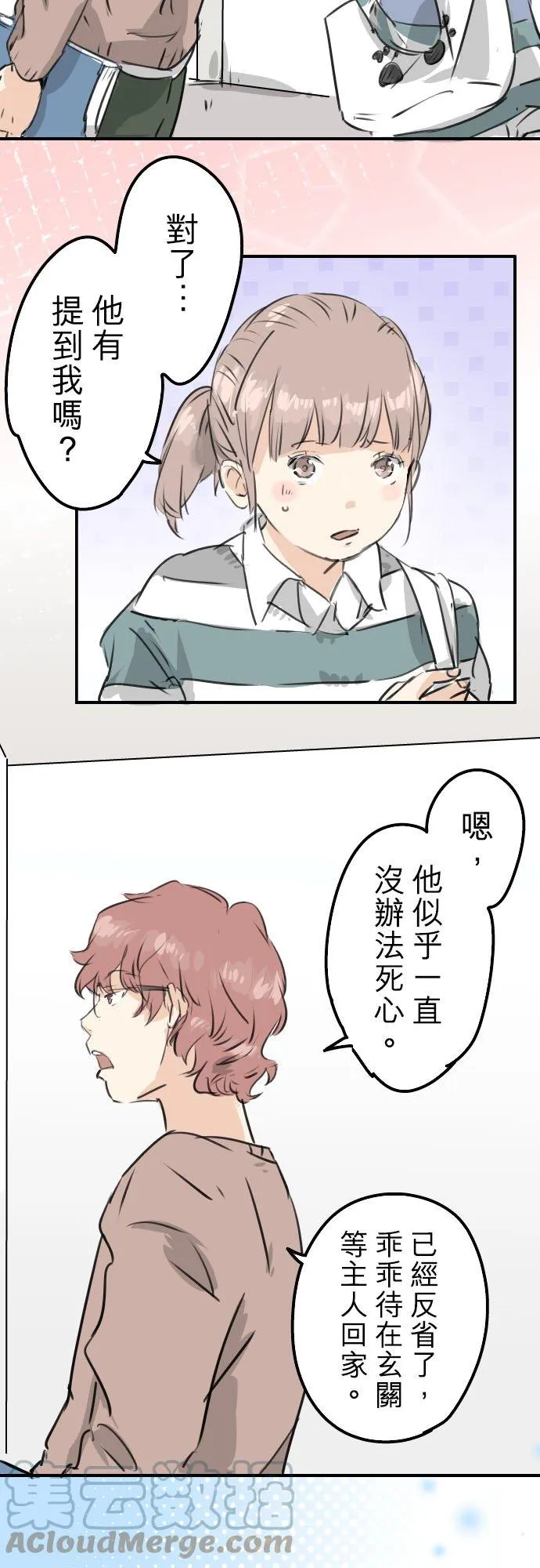 第206话 重叠的笑容 第9页