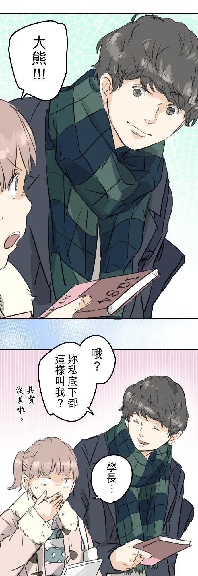 第206话 重叠的笑容 第16页