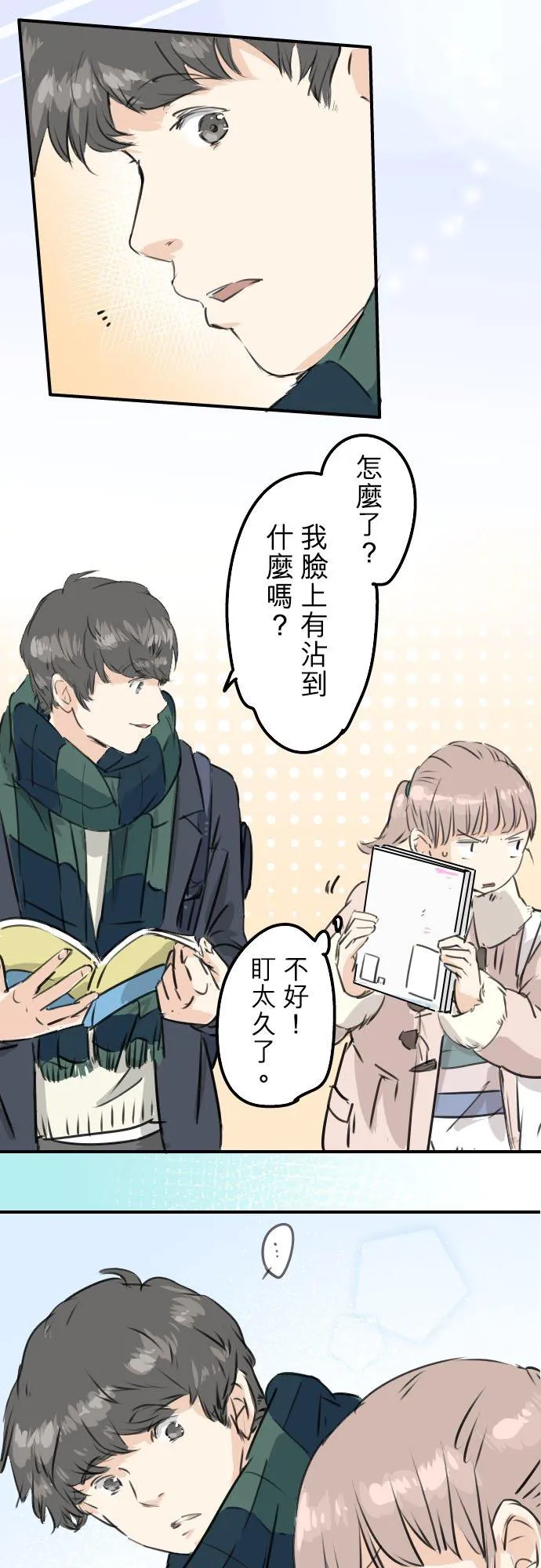 第207话 千夜子与大熊 第2页
