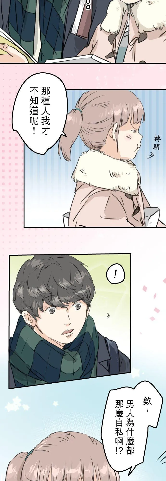 第207话 千夜子与大熊 第4页