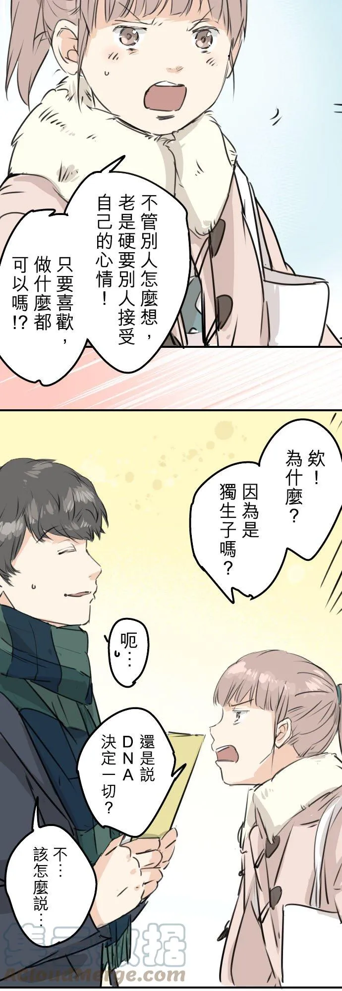 第207话 千夜子与大熊 第5页
