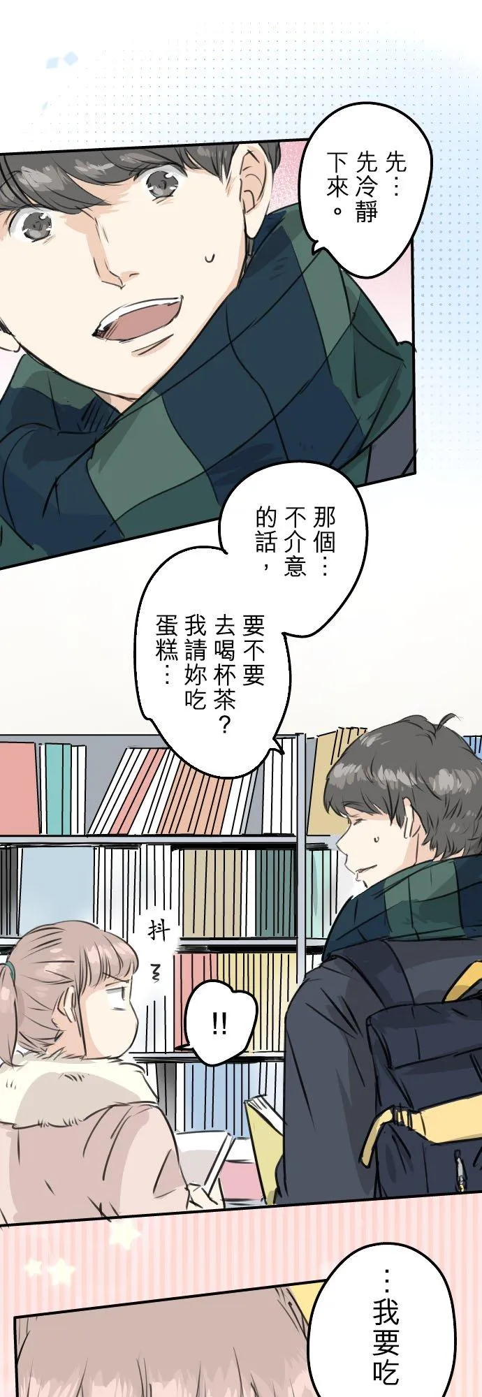 第207话 千夜子与大熊 第6页